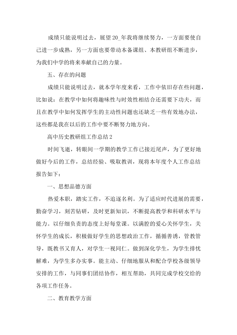 高中历史教研组工作总结5篇_第3页