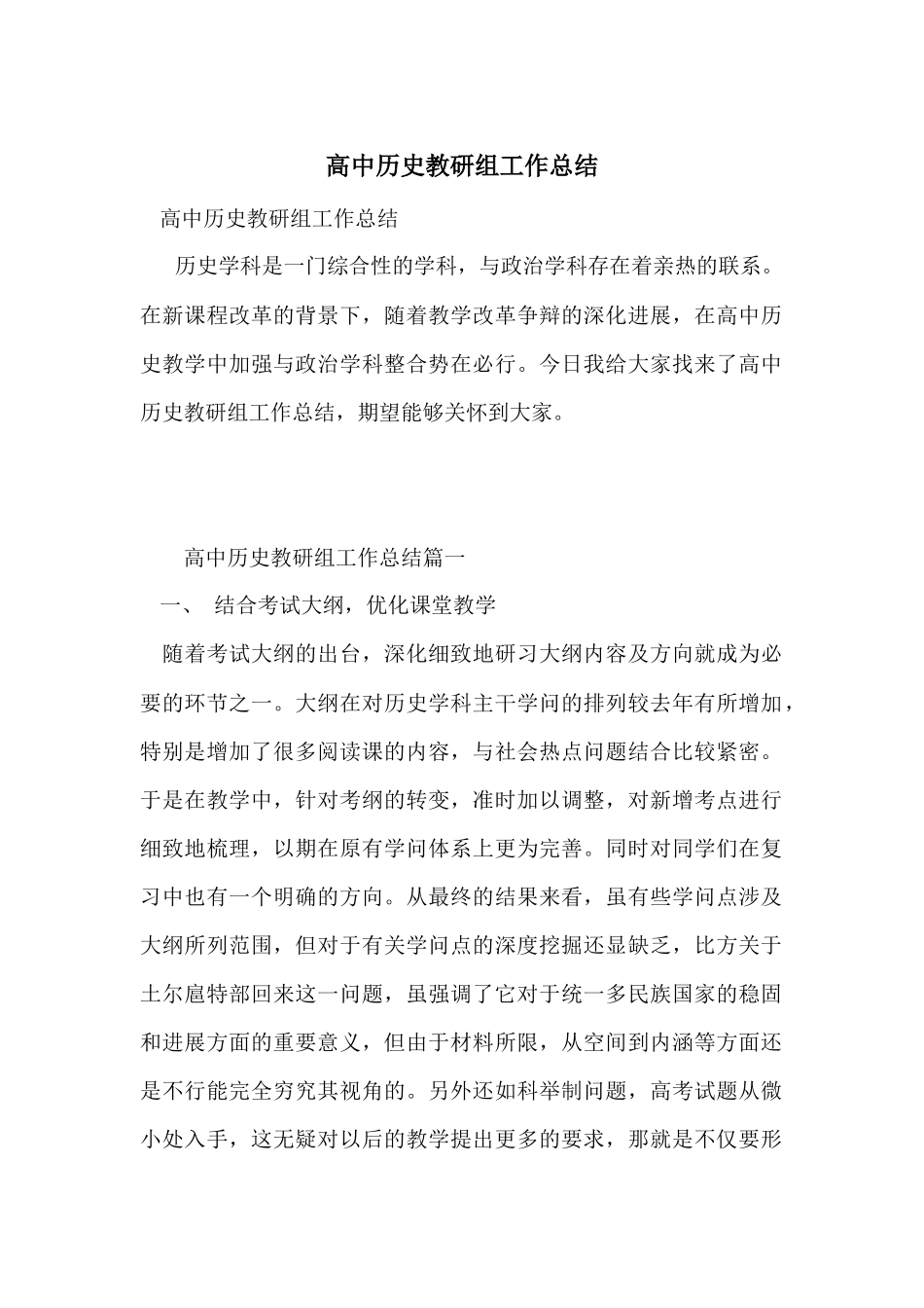 高中历史教研组工作总结_第1页