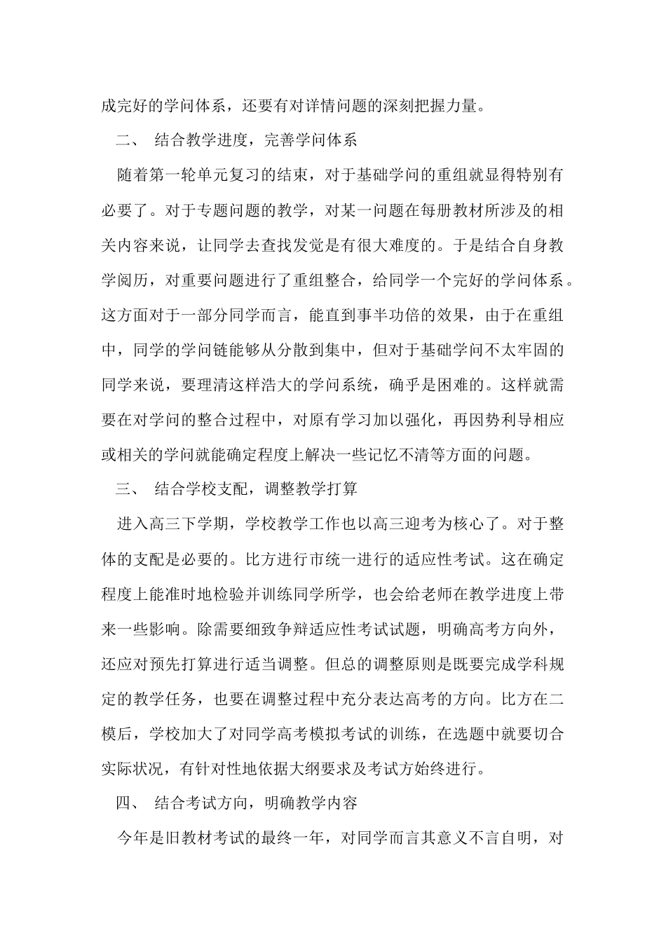 高中历史教研组工作总结_第2页