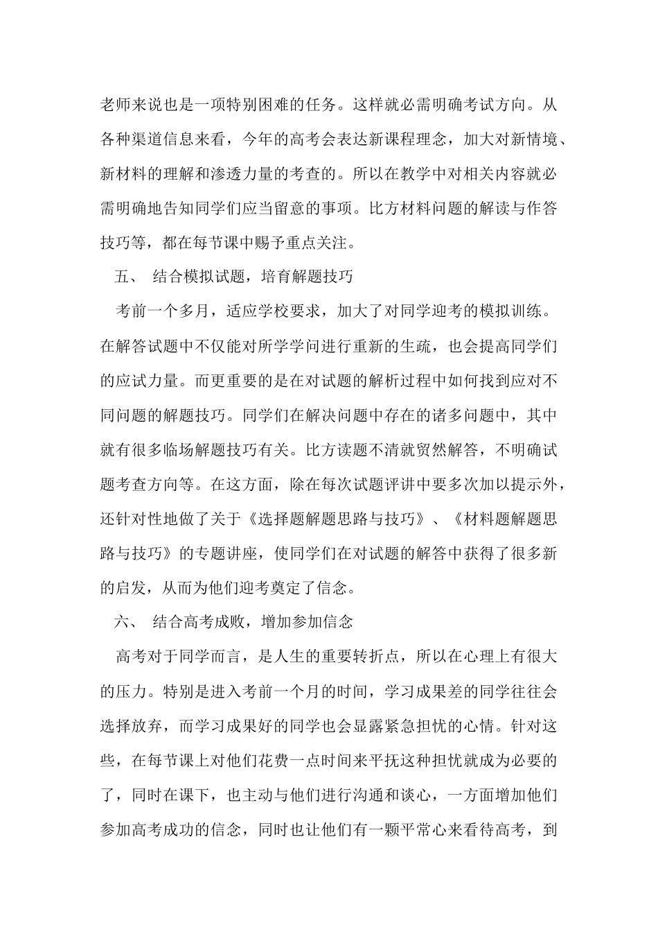 高中历史教研组工作总结_第3页