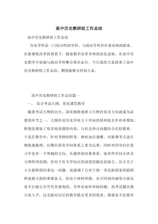 高中历史教研组工作总结