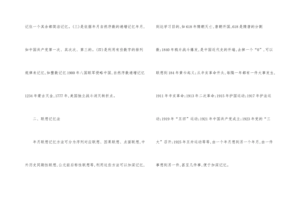 高中历史时间的六大记忆方法_第2页
