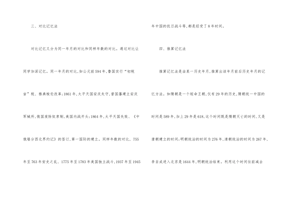 高中历史时间的六大记忆方法_第3页