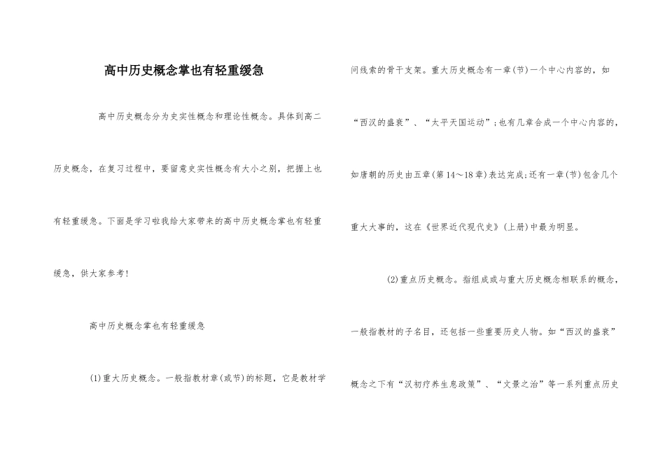 高中历史概念掌也有轻重缓急_第1页