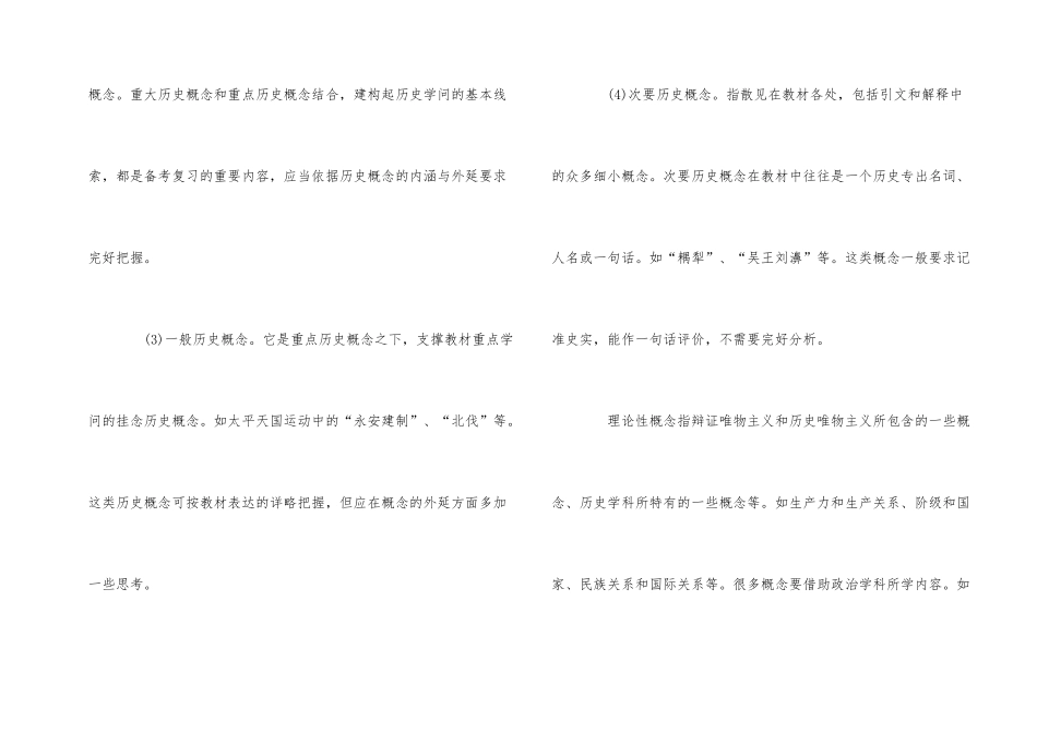 高中历史概念掌也有轻重缓急_第2页