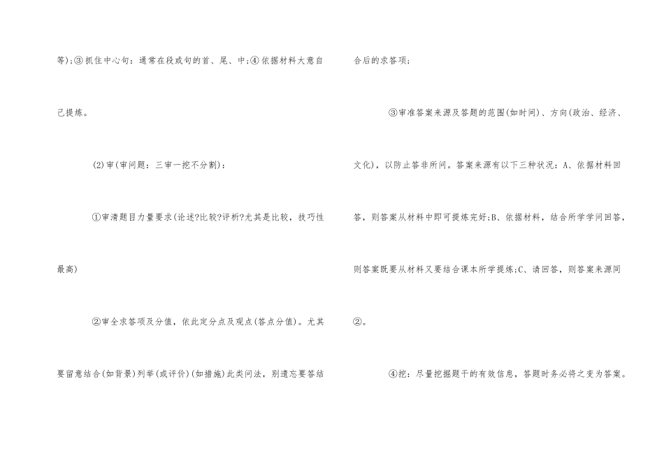 高中历史材料题答题思路与历史学习方法-1_第2页