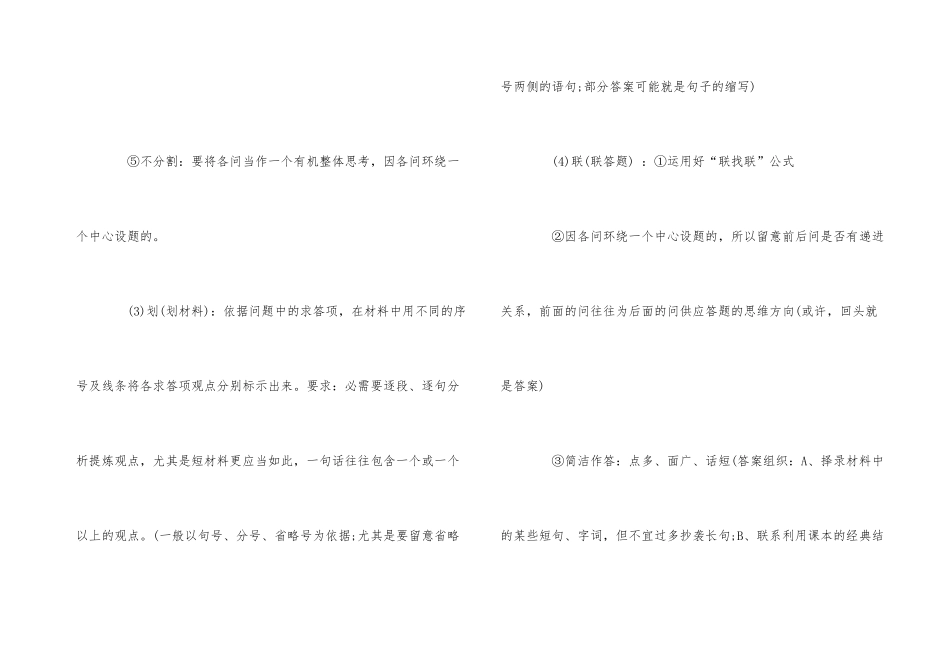 高中历史材料题答题思路与历史学习方法-1_第3页