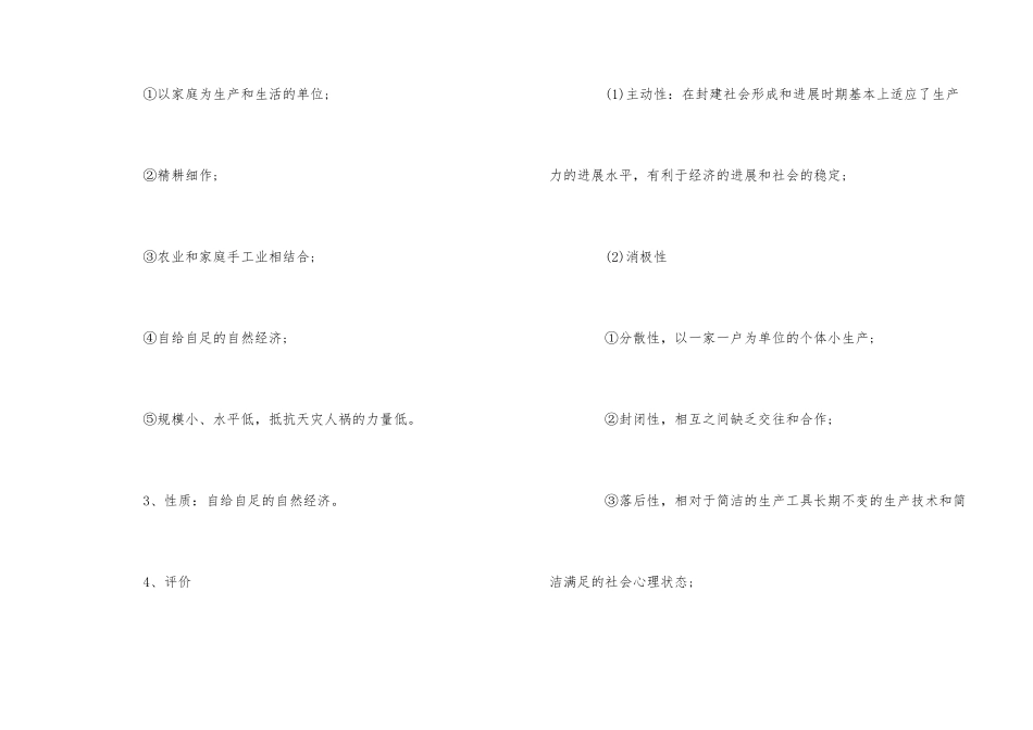 高中历史核心考点小农经济与自然经济和小农经济的区别-1_第2页