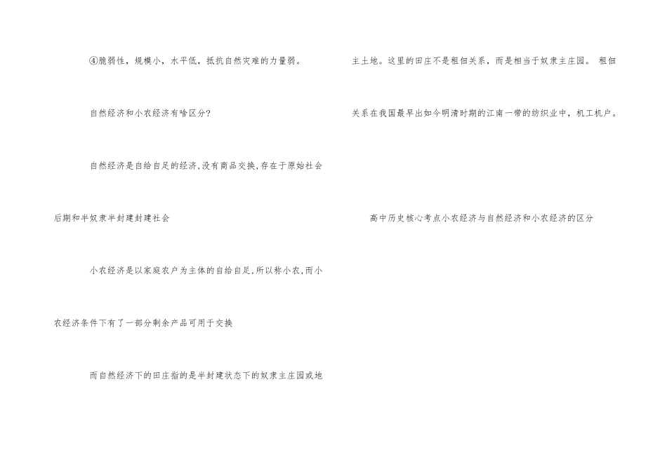 高中历史核心考点小农经济与自然经济和小农经济的区别-1_第3页