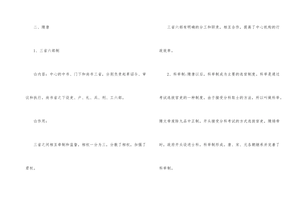 高中历史水平考必背知识点归纳_第2页