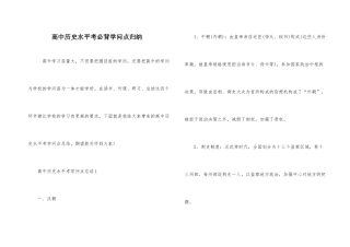 高中历史水平考必背知识点归纳