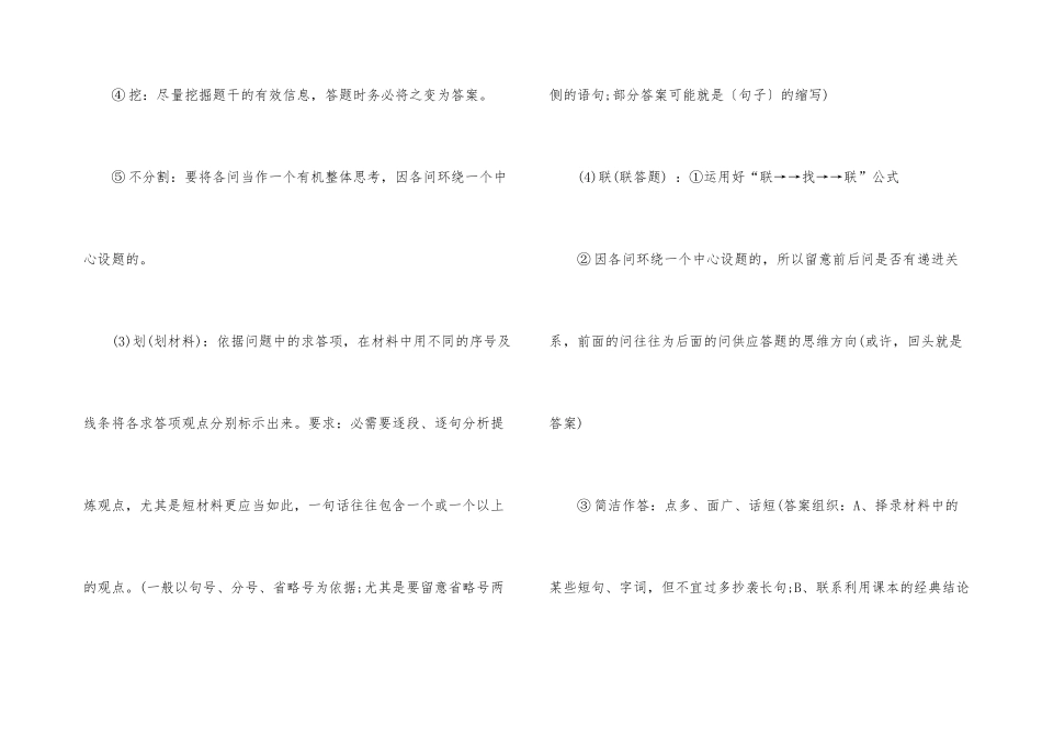 高中历史材料题答题思路_第3页
