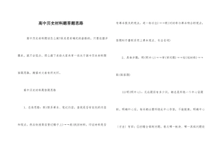 高中历史材料题答题思路