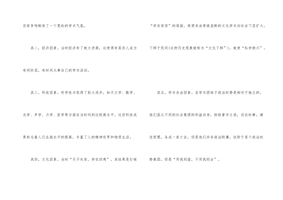 高中历史百家争鸣知识点_第3页