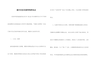 高中历史百家争鸣知识点