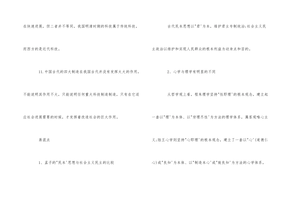 高中历史的易错易混淆的知识点分析_第3页