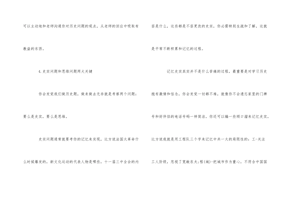 高中历史的学习技巧有哪些_第3页
