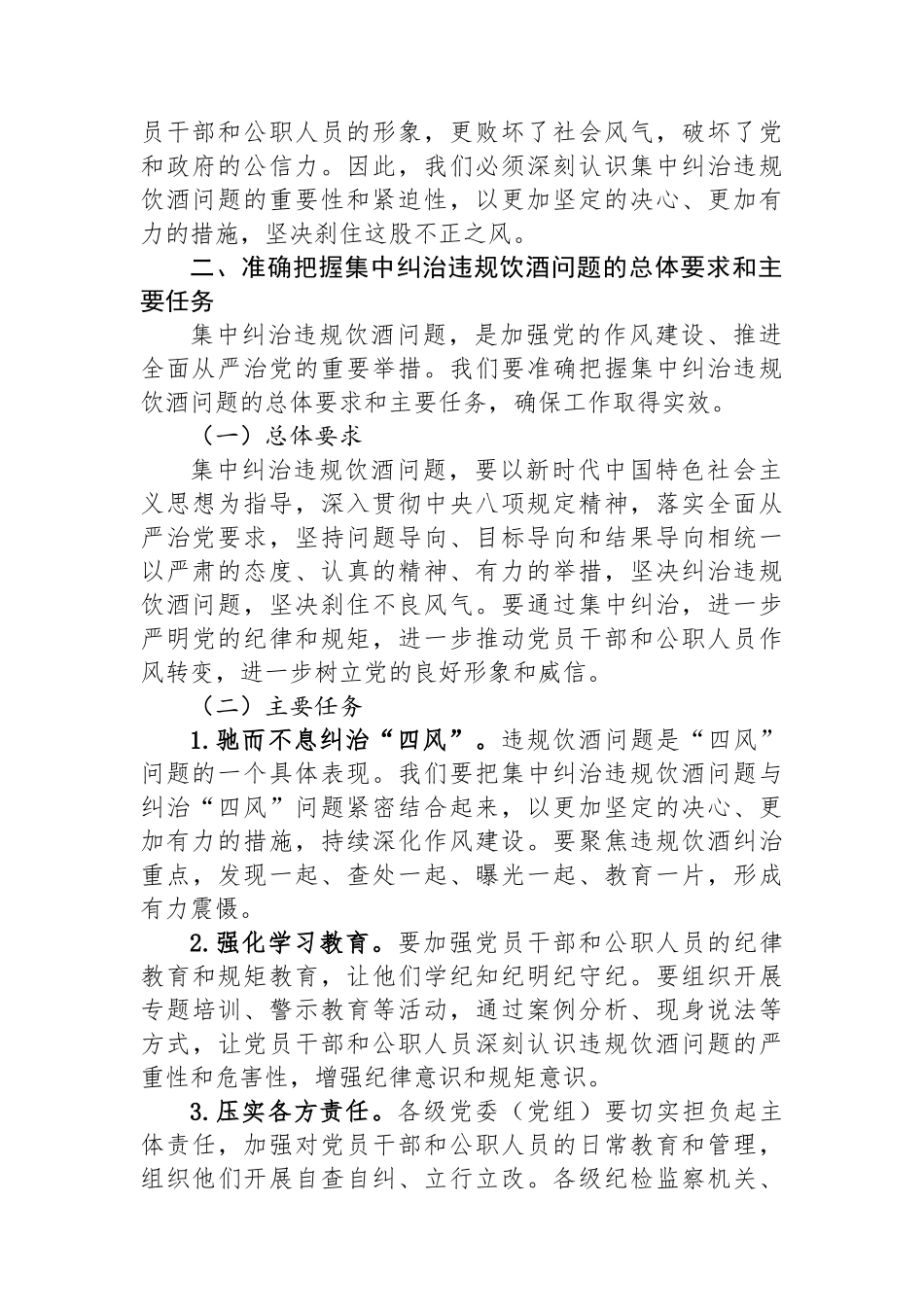 在某某区集中纠治党员干部和公职人员违规饮酒问题动员部署会上的讲话_第2页
