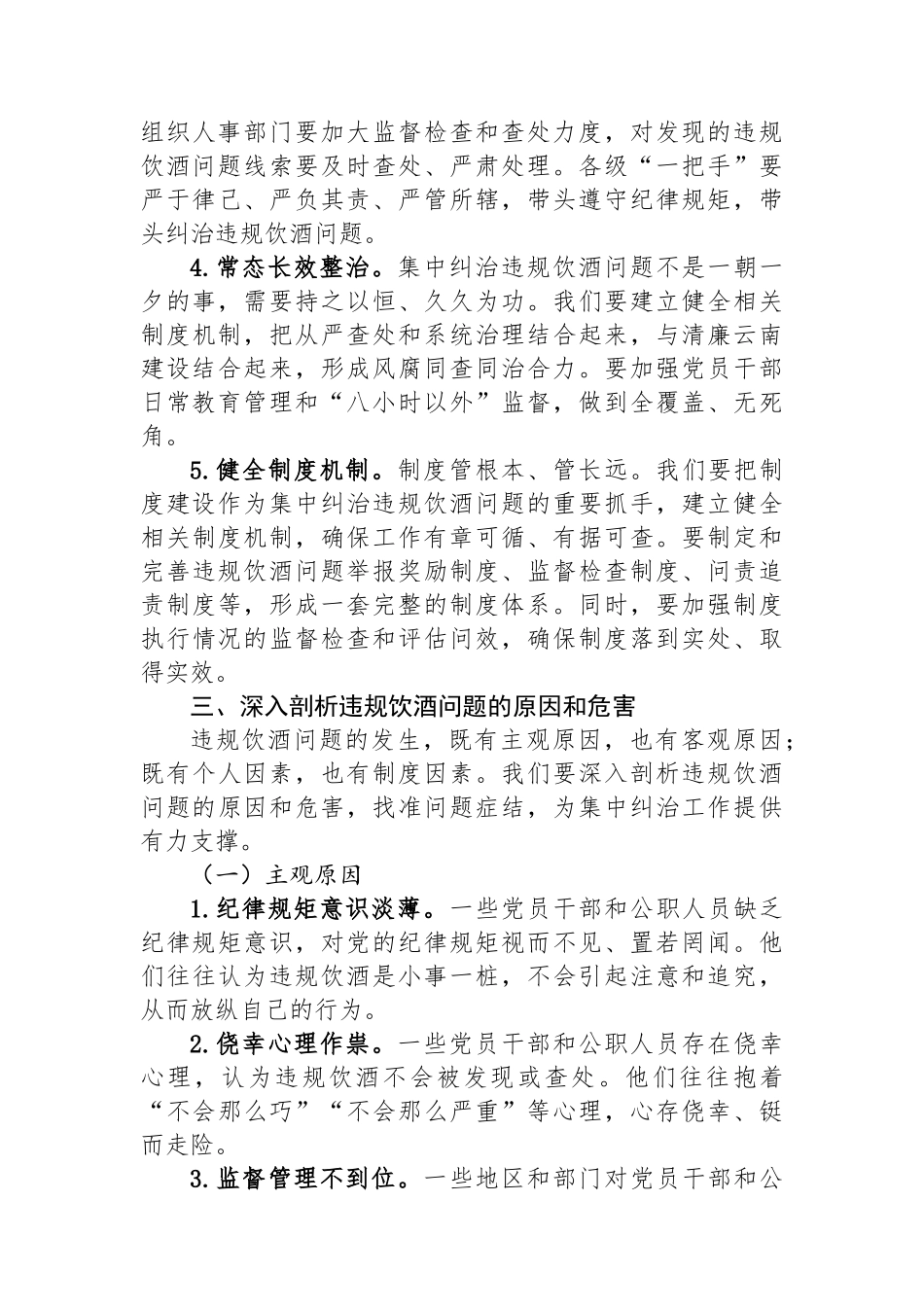 在某某区集中纠治党员干部和公职人员违规饮酒问题动员部署会上的讲话_第3页