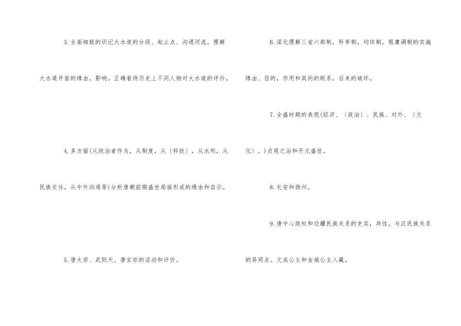 高中历史知识归纳结构体系图_第2页