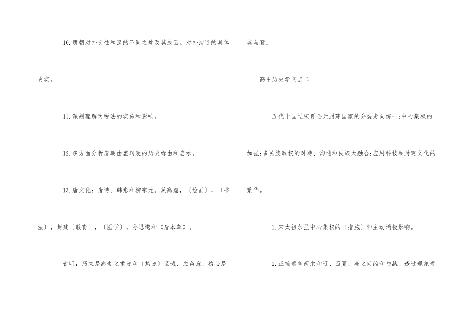 高中历史知识归纳结构体系图_第3页
