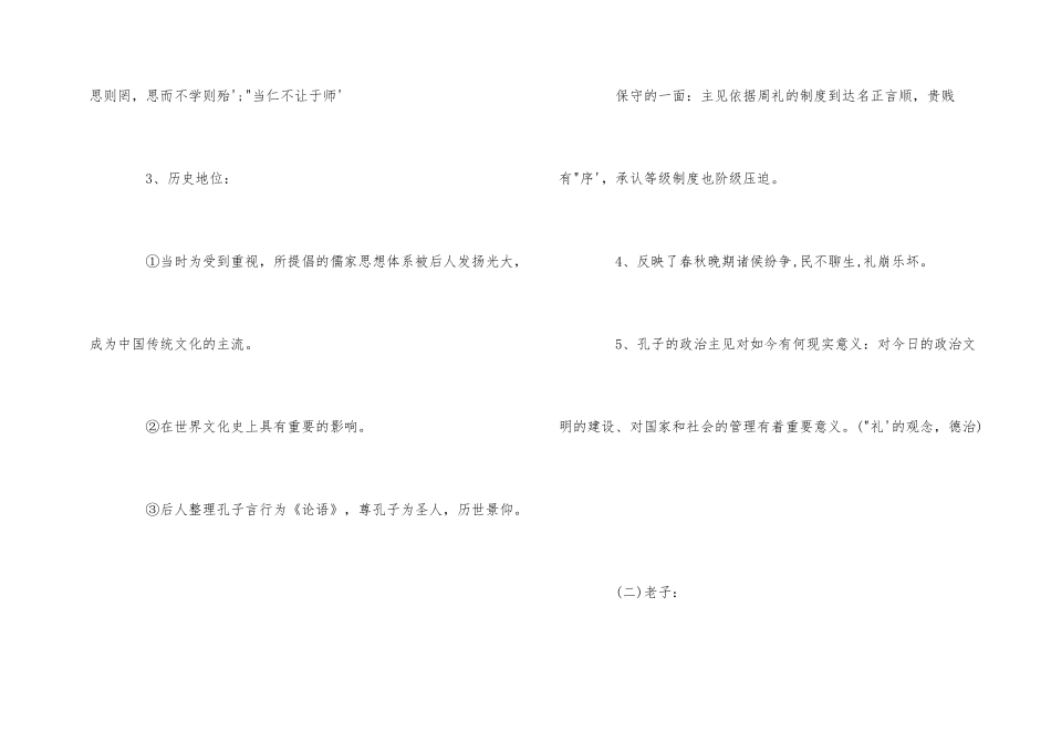 高中历史知识点岳麓版之中国古代思想宝库_第2页