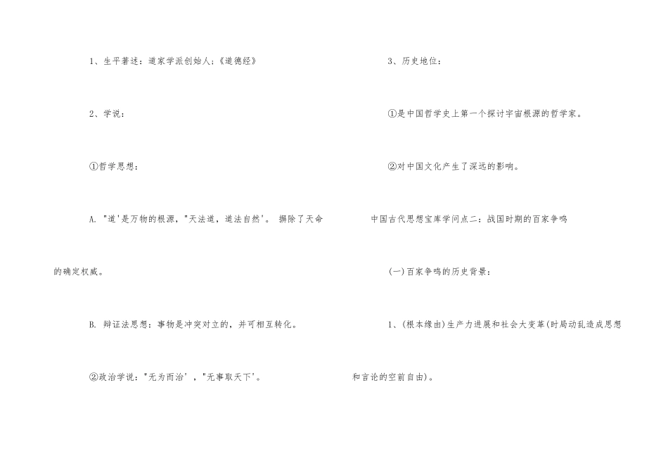 高中历史知识点岳麓版之中国古代思想宝库_第3页