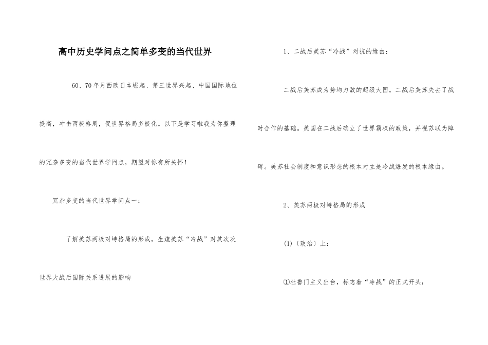 高中历史知识点之复杂多变的当代世界_第1页