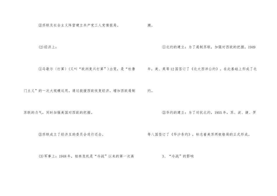 高中历史知识点之复杂多变的当代世界_第2页