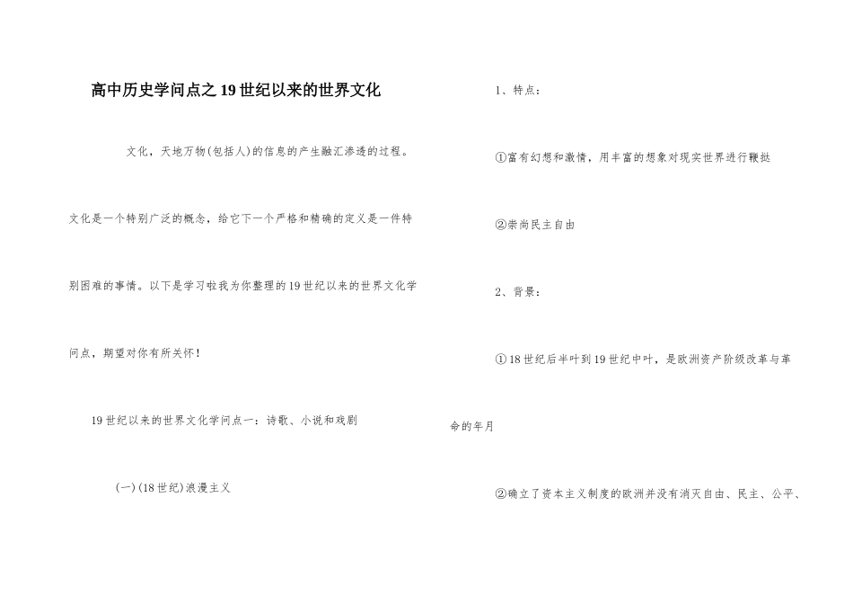 高中历史知识点之19世纪以来的世界文化_第1页