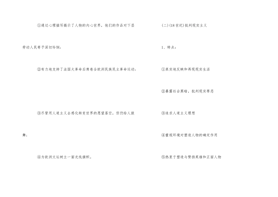 高中历史知识点之19世纪以来的世界文化_第3页