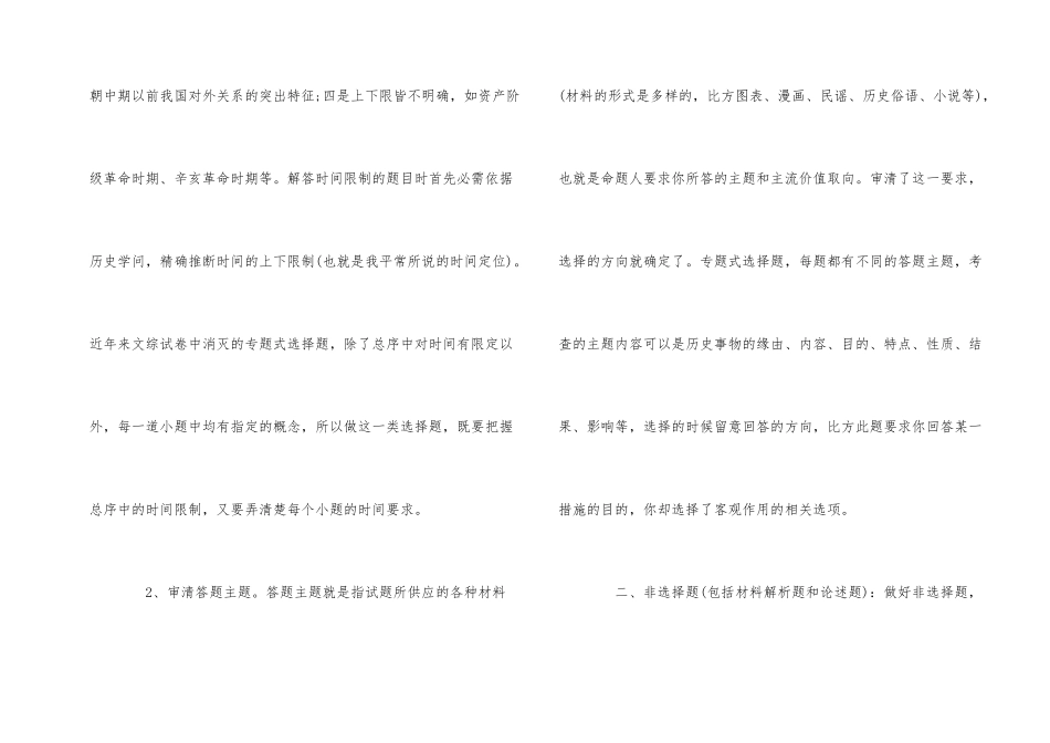 高中历史的试卷答题技巧总结_第2页
