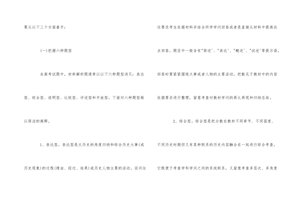 高中历史的试卷答题技巧总结_第3页