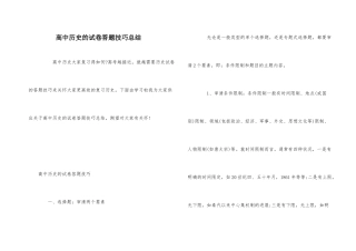 高中历史的试卷答题技巧总结