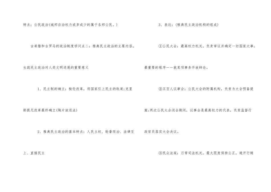 高中历史知识点之古希腊和古罗马的政治制度_第2页