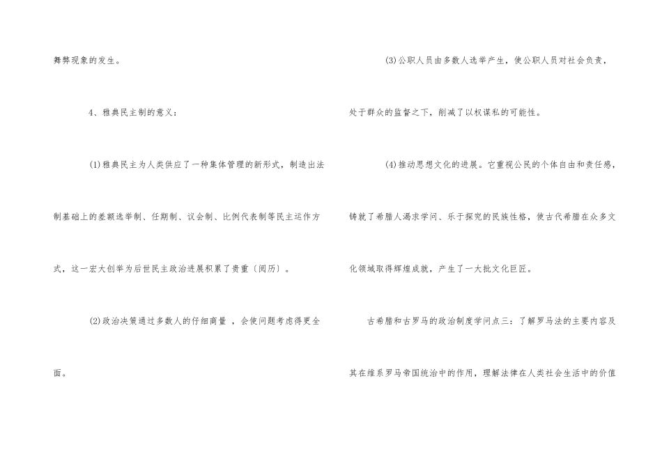 高中历史知识点之古希腊和古罗马的政治制度_第3页