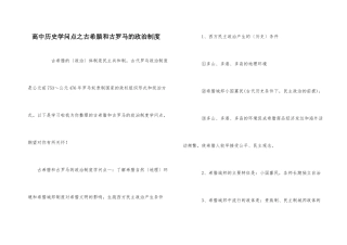 高中历史知识点之古希腊和古罗马的政治制度
