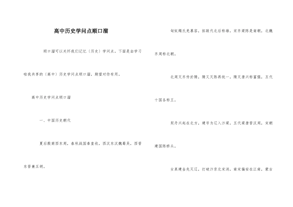 高中历史知识点顺口溜_第1页