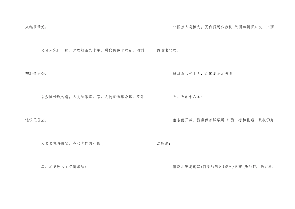 高中历史知识点顺口溜_第2页