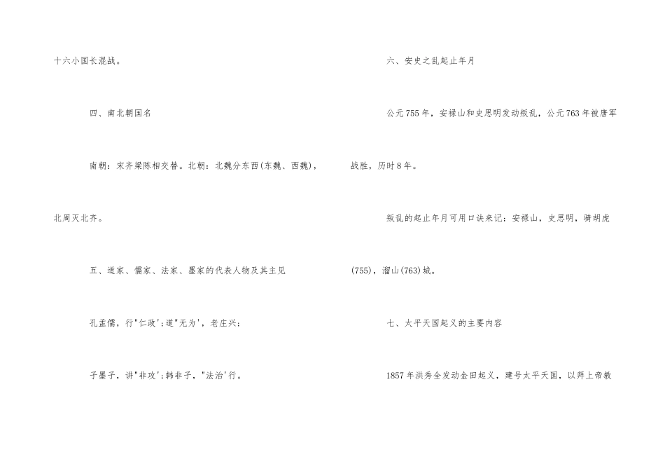 高中历史知识点顺口溜_第3页