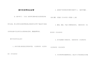 高中历史知识点必背