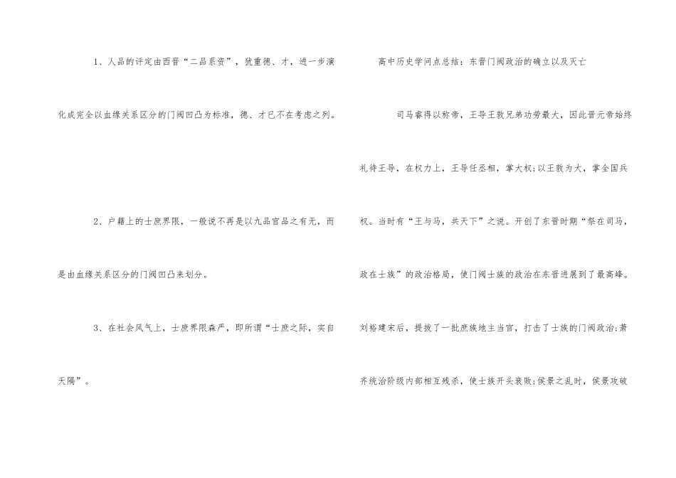 高中历史知识点总结岳麓版_第2页
