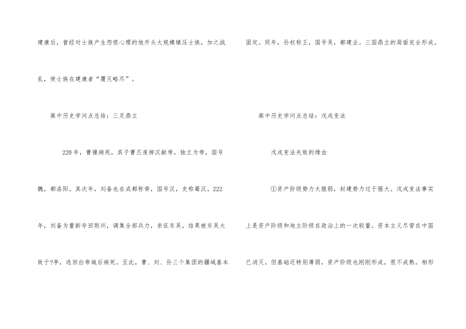 高中历史知识点总结岳麓版_第3页