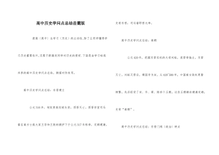 高中历史知识点总结岳麓版