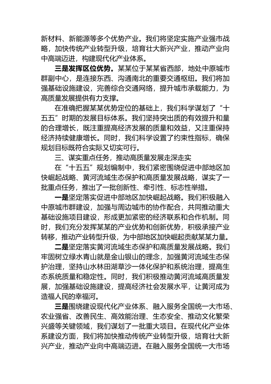 在某某省“十五五”规划编制工作推进会议上的情况汇报_第2页