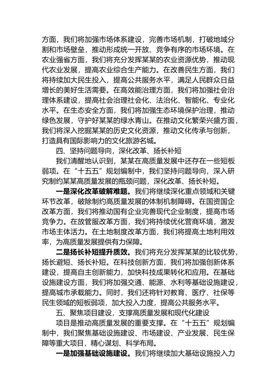在某某省“十五五”规划编制工作推进会议上的情况汇报_第3页