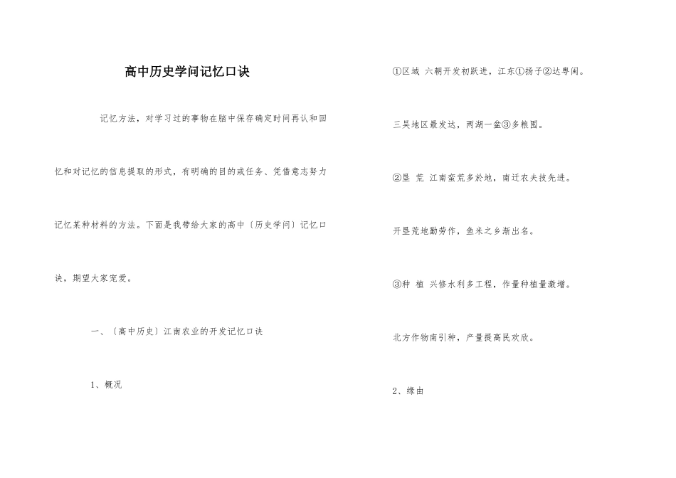 高中历史知识记忆口诀-1_第1页