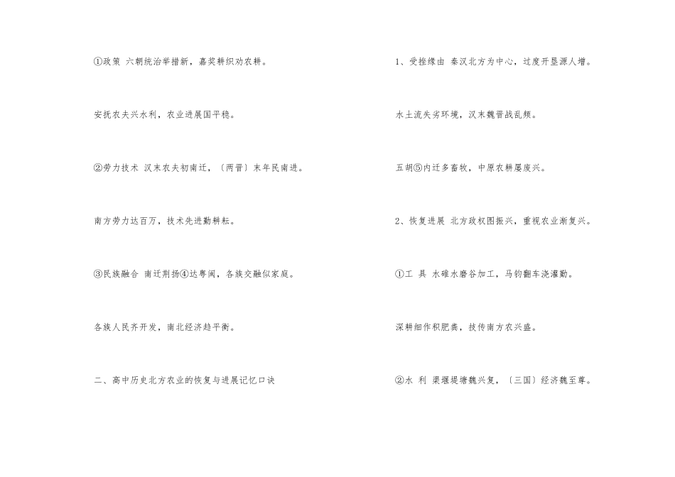 高中历史知识记忆口诀-1_第2页