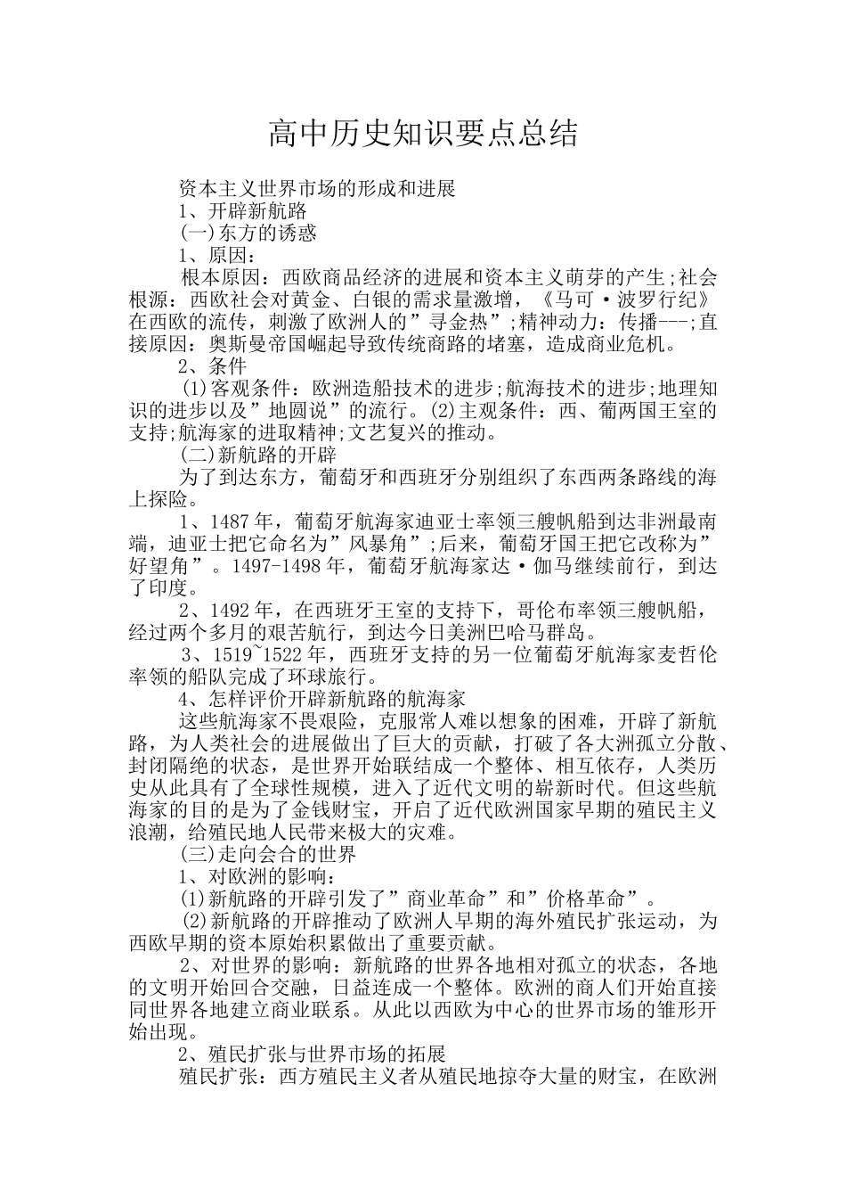高中历史知识要点总结_第1页