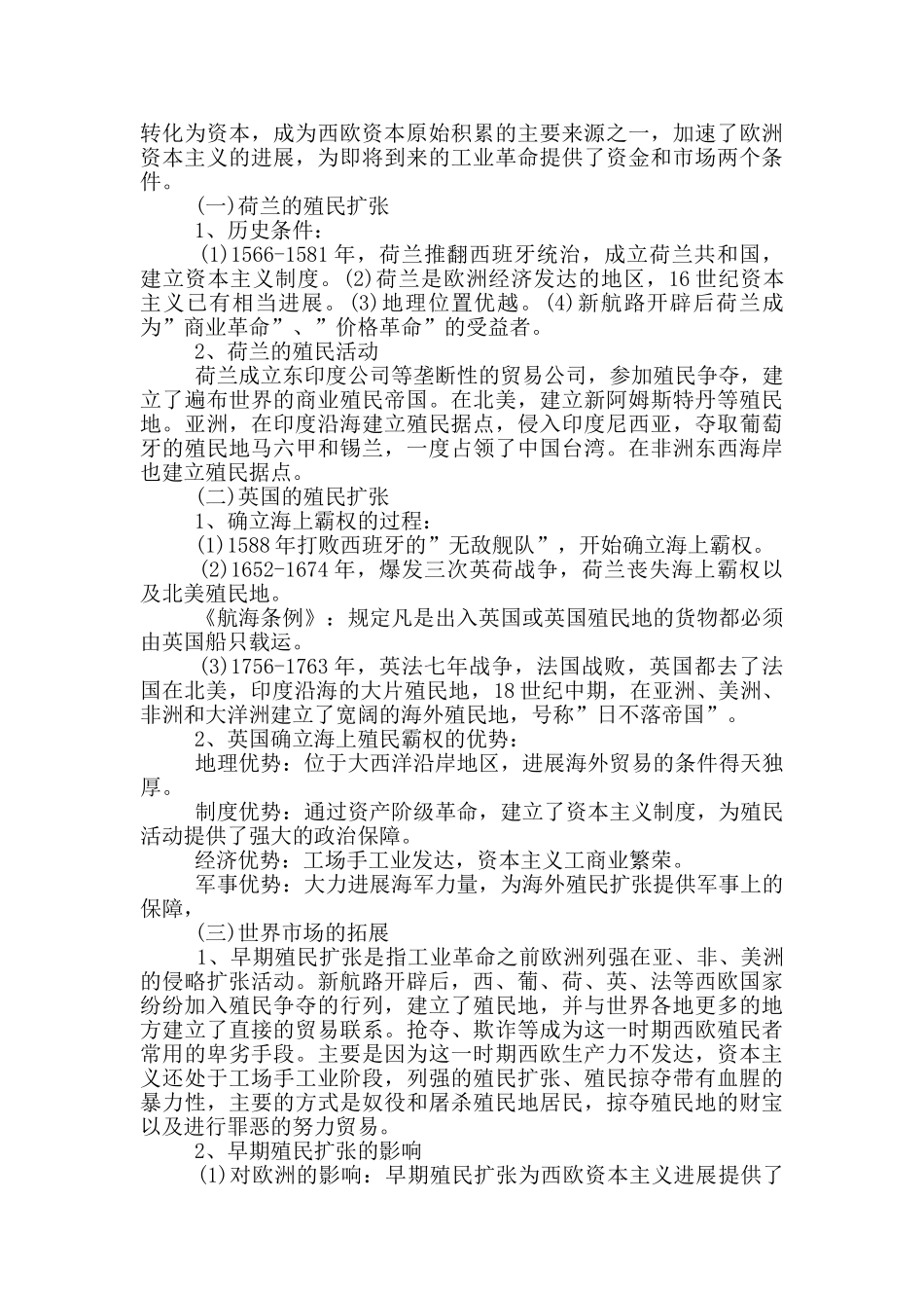 高中历史知识要点总结_第2页